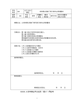 设计方案英语翻译,设计方案英文单词怎么写